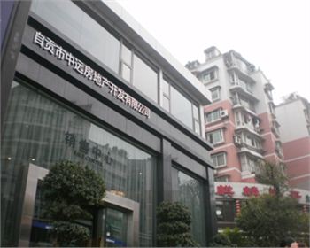  2011自貢市中遠(yuǎn)房地產(chǎn)開(kāi)發(fā)有限公司真石漆